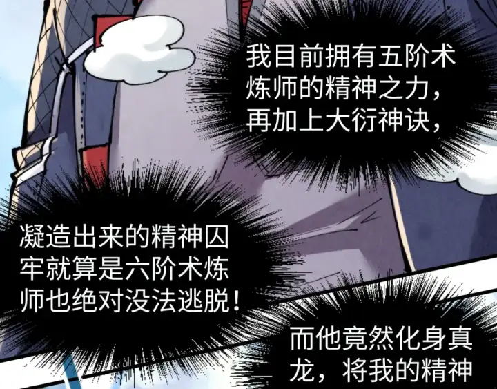 《这一世我要当至尊》第240话 龙之血脉图38