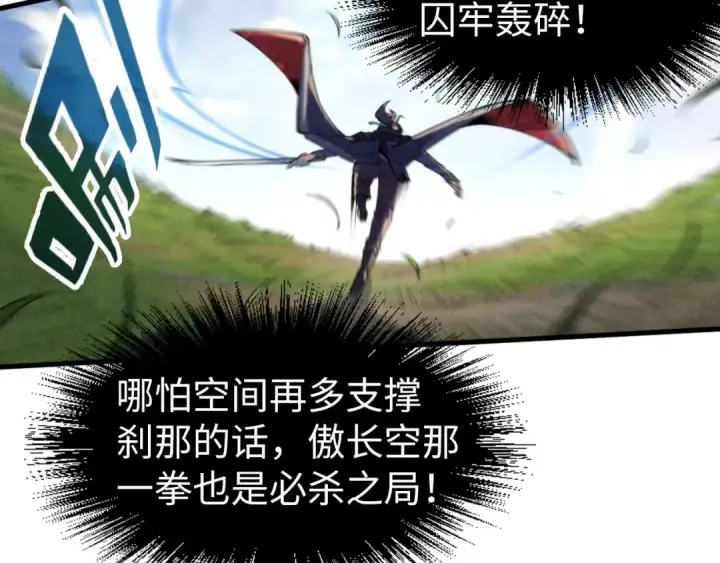 《这一世我要当至尊》第240话 龙之血脉图39