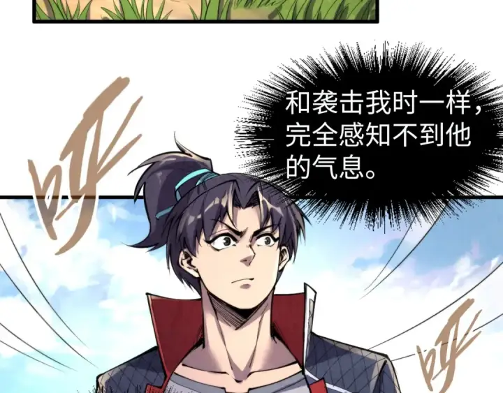 《这一世我要当至尊》第240话 龙之血脉图44