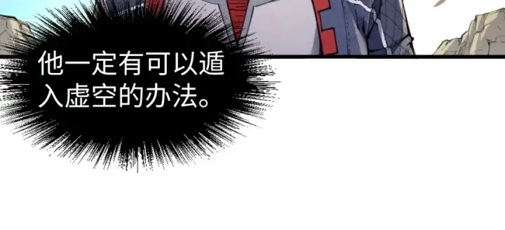 《这一世我要当至尊》第240话 龙之血脉图45