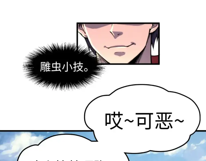 《这一世我要当至尊》第240话 龙之血脉图46