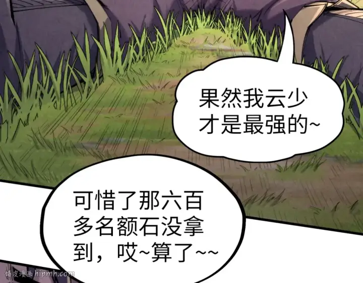 《这一世我要当至尊》第240话 龙之血脉图48