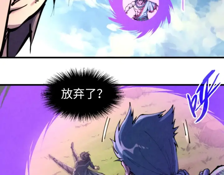 《这一世我要当至尊》第240话 龙之血脉图50