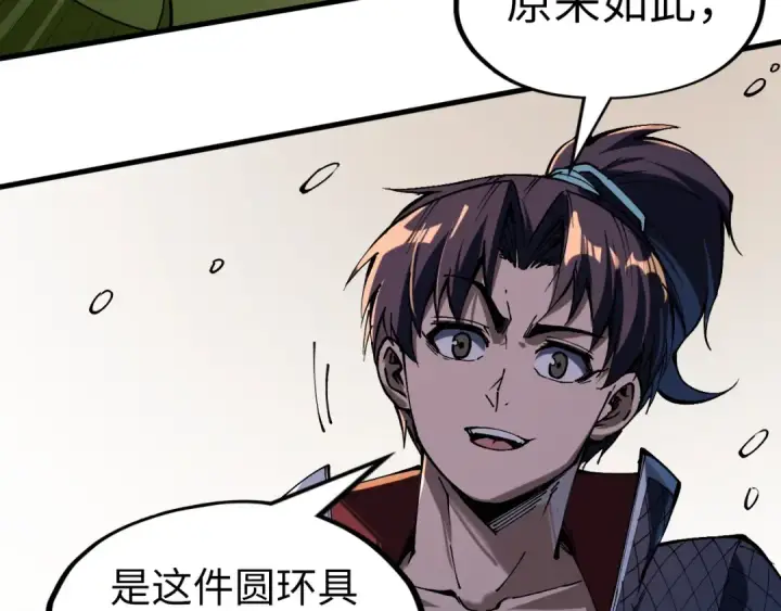 《这一世我要当至尊》第240话 龙之血脉图68