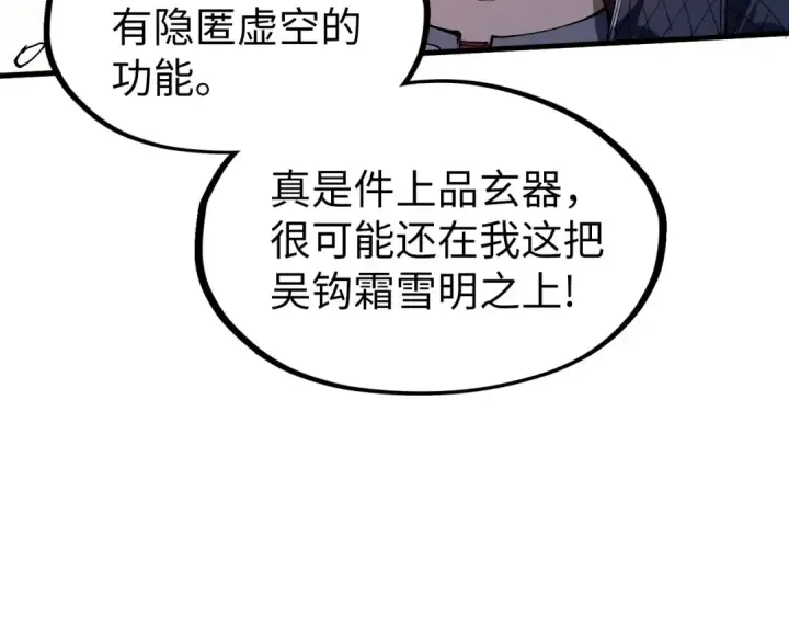《这一世我要当至尊》第240话 龙之血脉图69