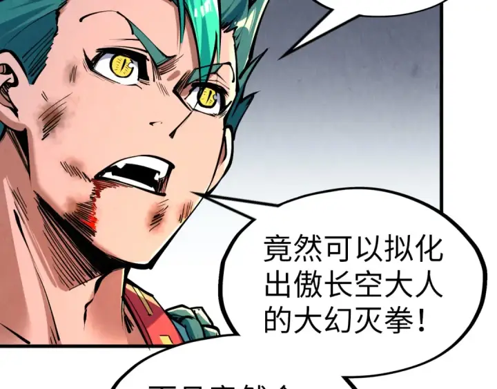 《这一世我要当至尊》第240话 龙之血脉图73