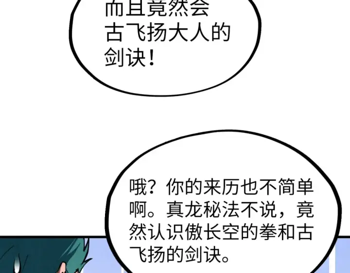 《这一世我要当至尊》第240话 龙之血脉图74