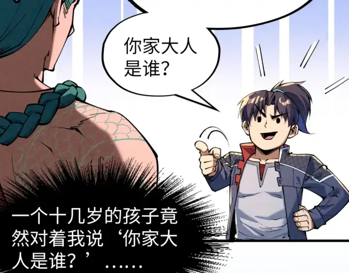 《这一世我要当至尊》第240话 龙之血脉图75