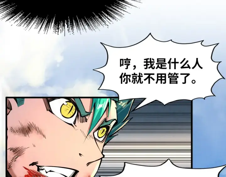 《这一世我要当至尊》第240话 龙之血脉图76