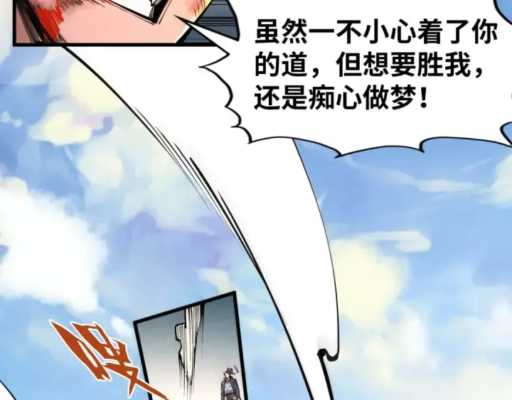 《这一世我要当至尊》第240话 龙之血脉图77