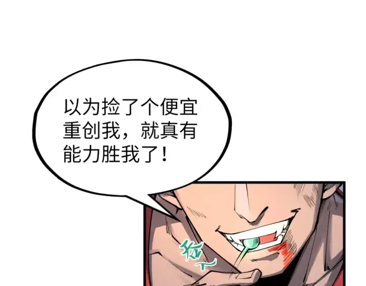 《这一世我要当至尊》第240话 龙之血脉图83