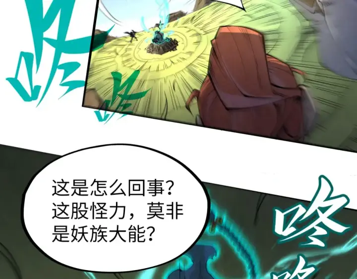 《这一世我要当至尊》第240话 龙之血脉图90