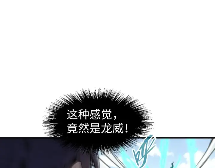 《这一世我要当至尊》第240话 龙之血脉图94