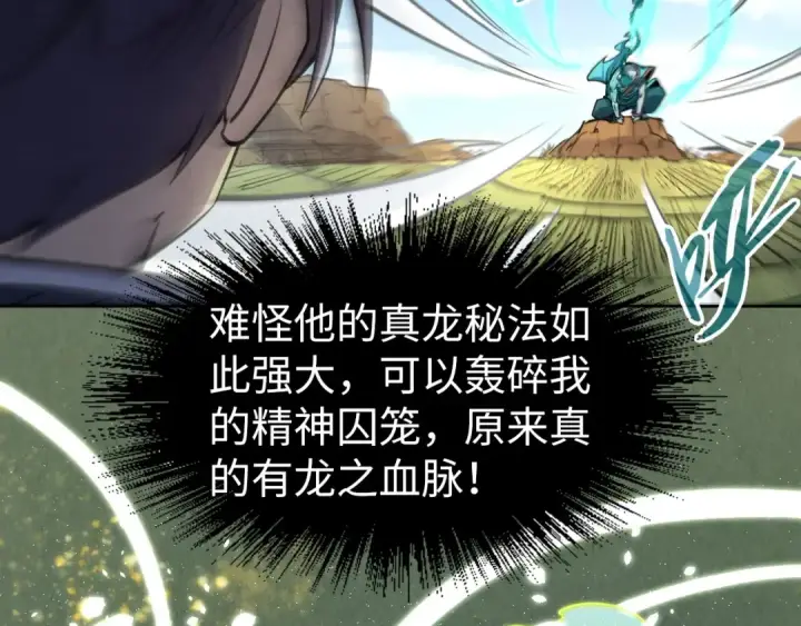 《这一世我要当至尊》第240话 龙之血脉图95