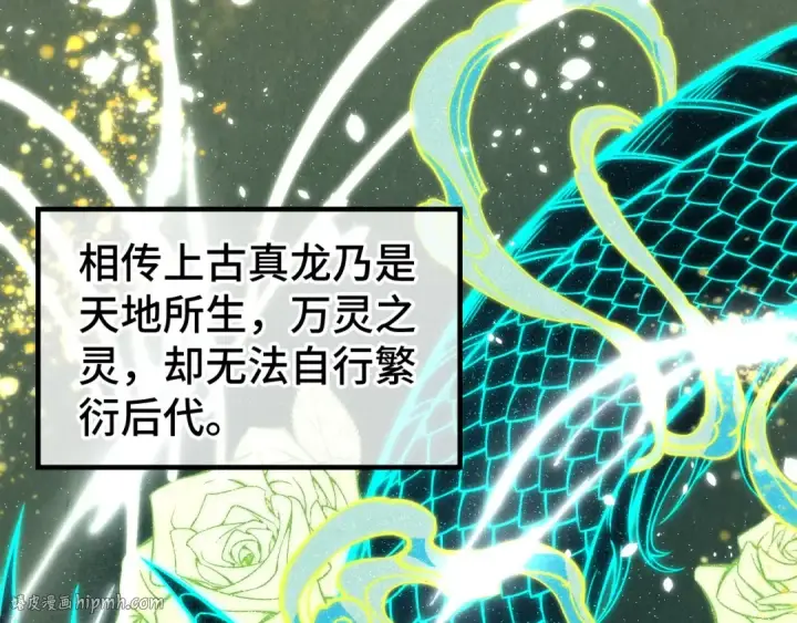 《这一世我要当至尊》第240话 龙之血脉图96