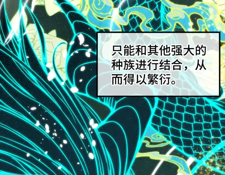 《这一世我要当至尊》第240话 龙之血脉图97