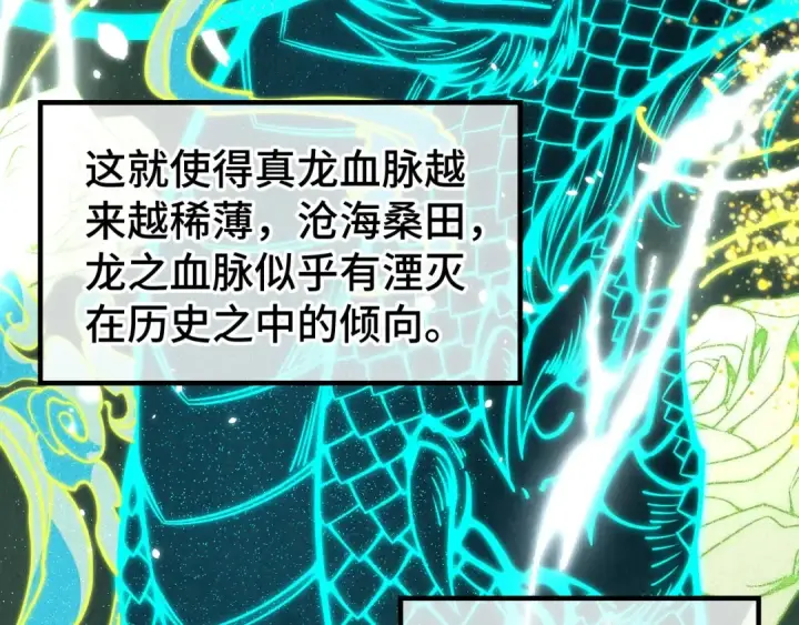《这一世我要当至尊》第240话 龙之血脉图99