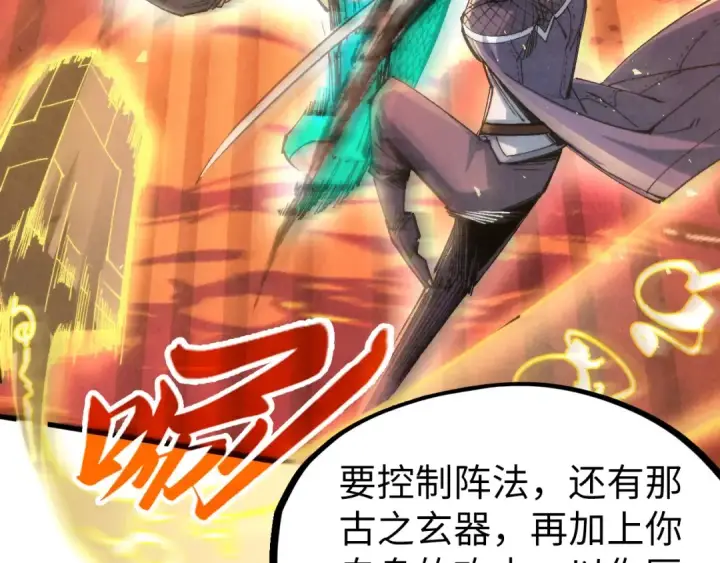 《这一世我要当至尊》第241话 天赋神通图105