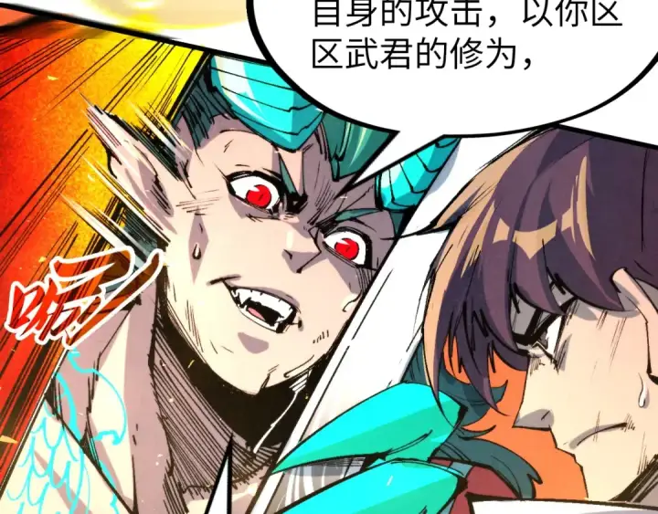 《这一世我要当至尊》第241话 天赋神通图106
