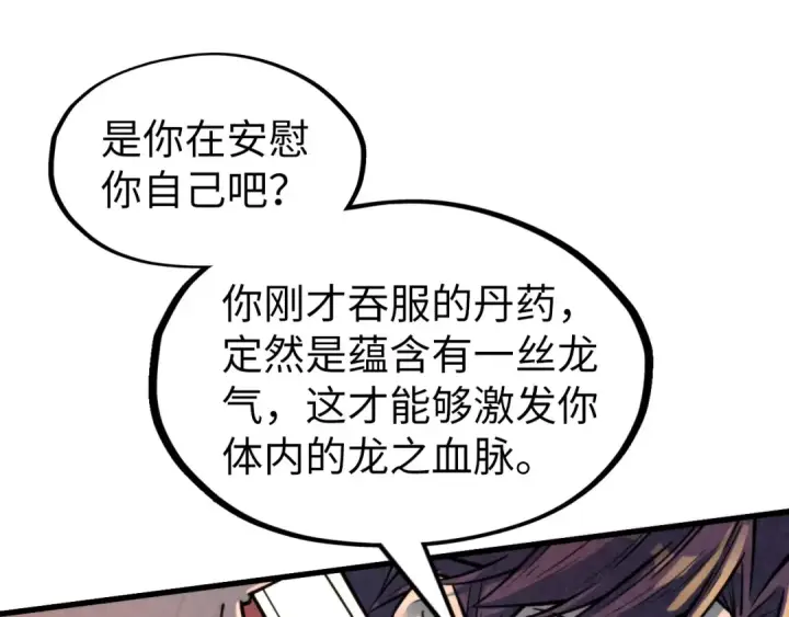 《这一世我要当至尊》第241话 天赋神通图108