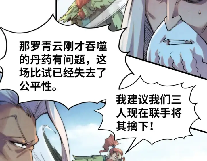 《这一世我要当至尊》第241话 天赋神通图11