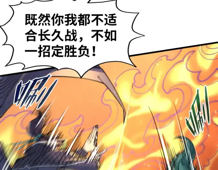 《这一世我要当至尊》第241话 天赋神通图111