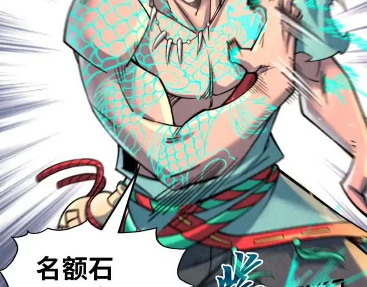 《这一世我要当至尊》第241话 天赋神通图114