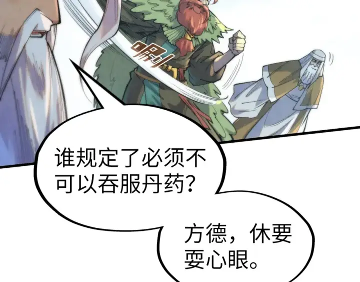 《这一世我要当至尊》第241话 天赋神通图12