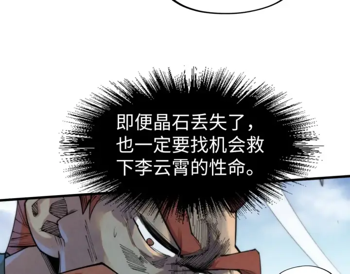 《这一世我要当至尊》第241话 天赋神通图13
