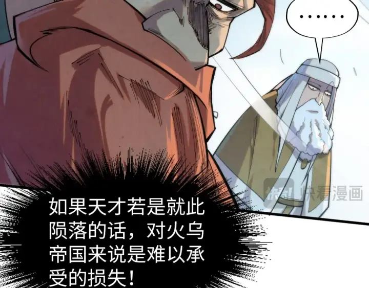 《这一世我要当至尊》第241话 天赋神通图14