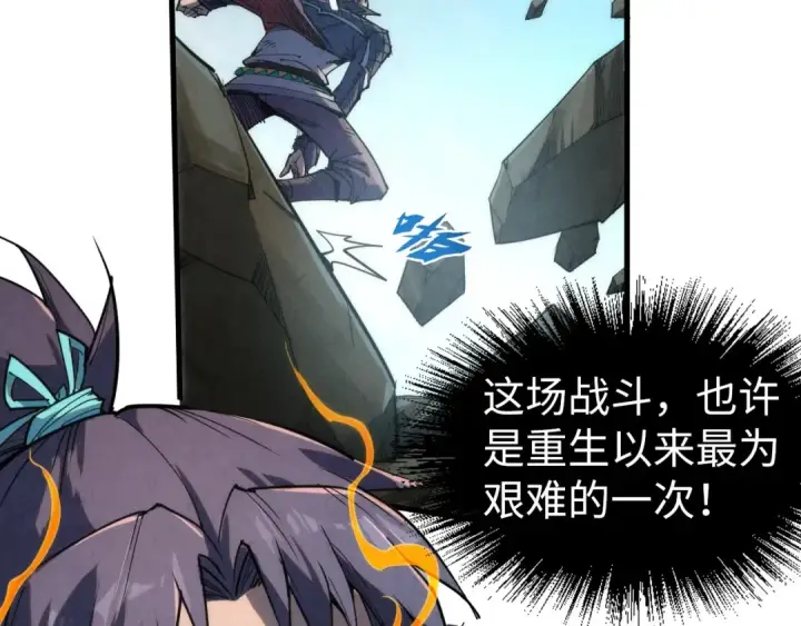 《这一世我要当至尊》第241话 天赋神通图17