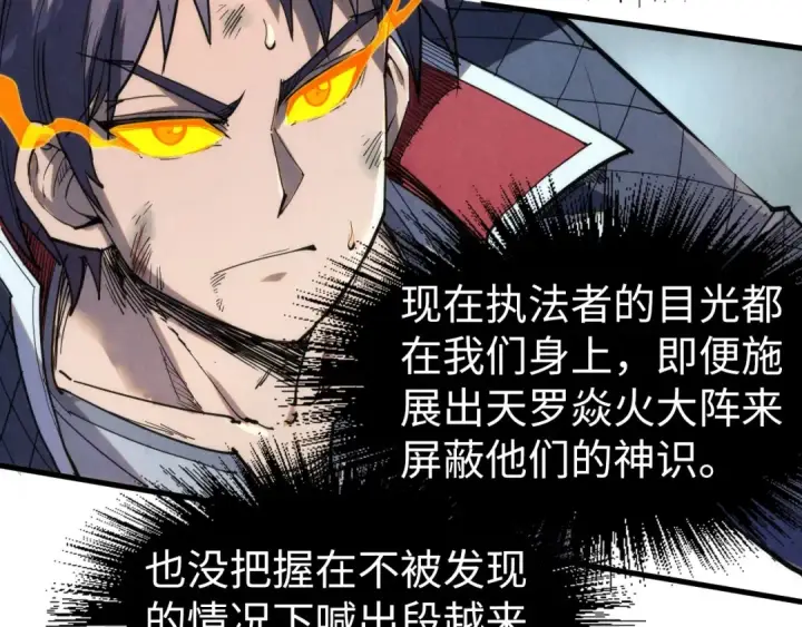 《这一世我要当至尊》第241话 天赋神通图18