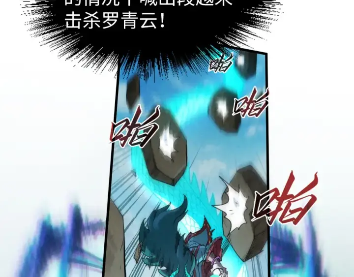 《这一世我要当至尊》第241话 天赋神通图19