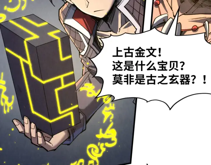 《这一世我要当至尊》第241话 天赋神通图31