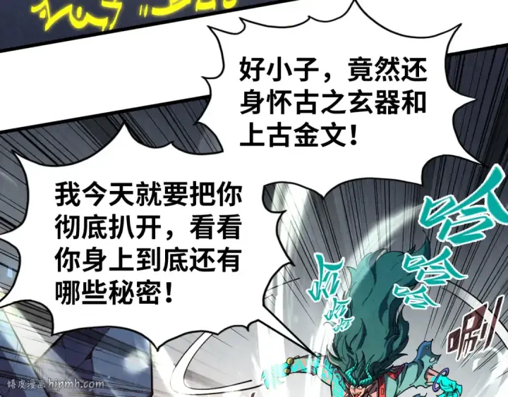 《这一世我要当至尊》第241话 天赋神通图32