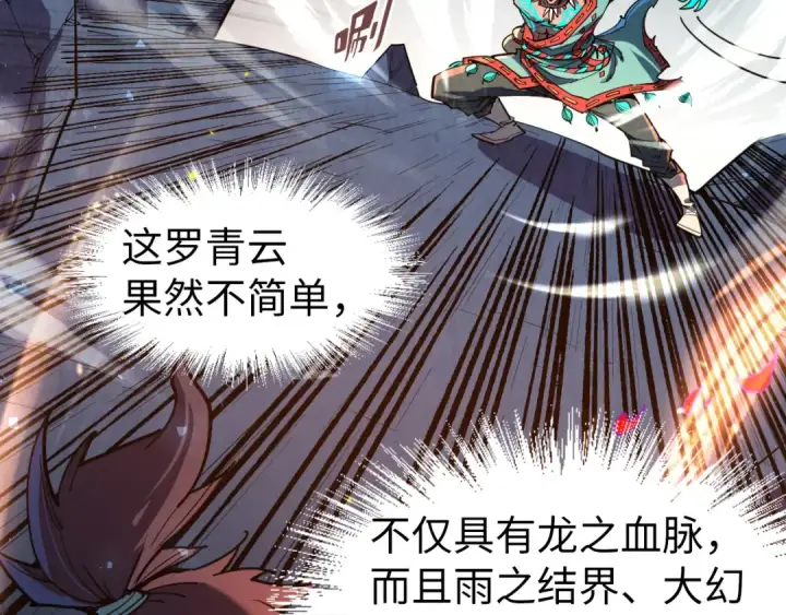 《这一世我要当至尊》第241话 天赋神通图33
