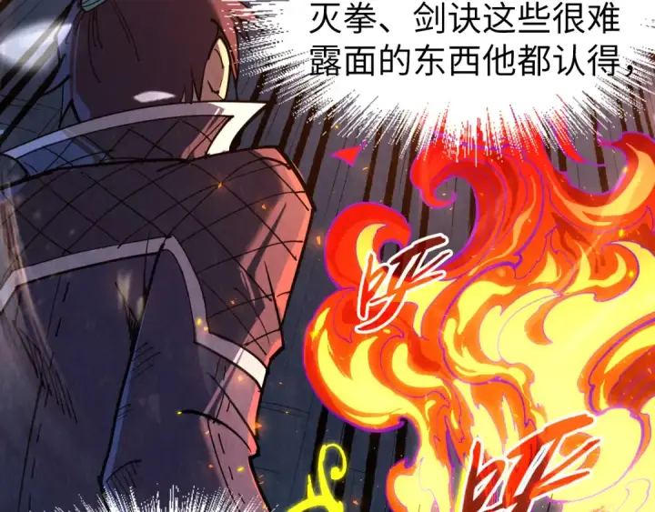 《这一世我要当至尊》第241话 天赋神通图34