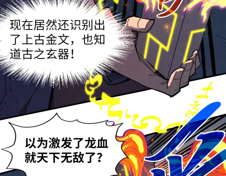 《这一世我要当至尊》第241话 天赋神通图35