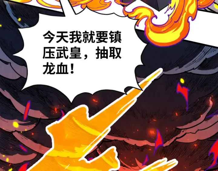 《这一世我要当至尊》第241话 天赋神通图37