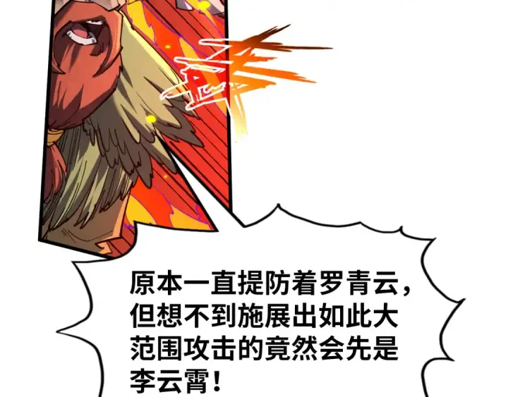 《这一世我要当至尊》第241话 天赋神通图42