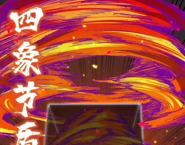 《这一世我要当至尊》第241话 天赋神通图45