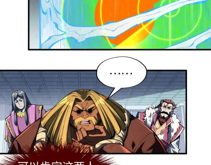 《这一世我要当至尊》第241话 天赋神通图50