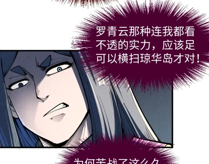 《这一世我要当至尊》第241话 天赋神通图52