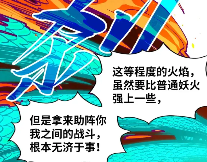 《这一世我要当至尊》第241话 天赋神通图57