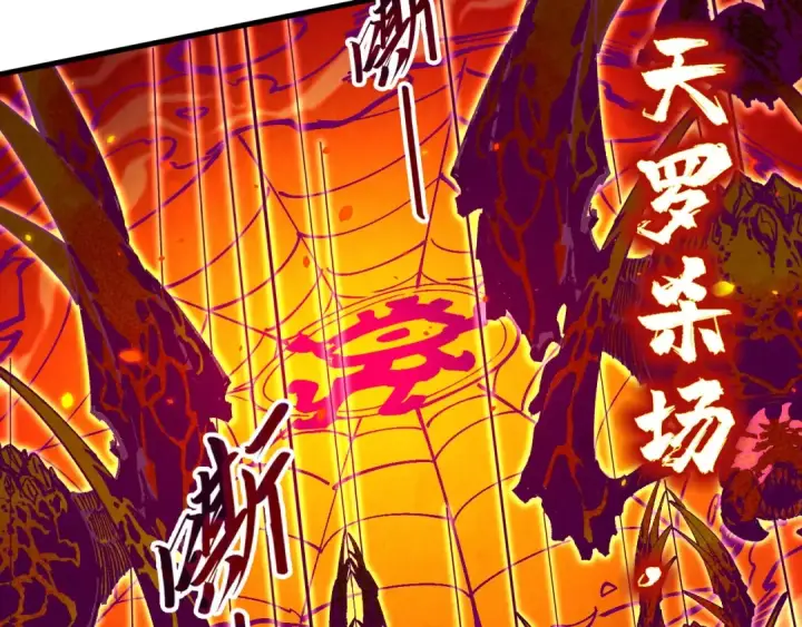 《这一世我要当至尊》第241话 天赋神通图61