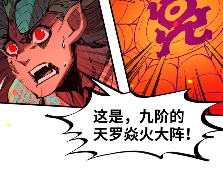 《这一世我要当至尊》第241话 天赋神通图74