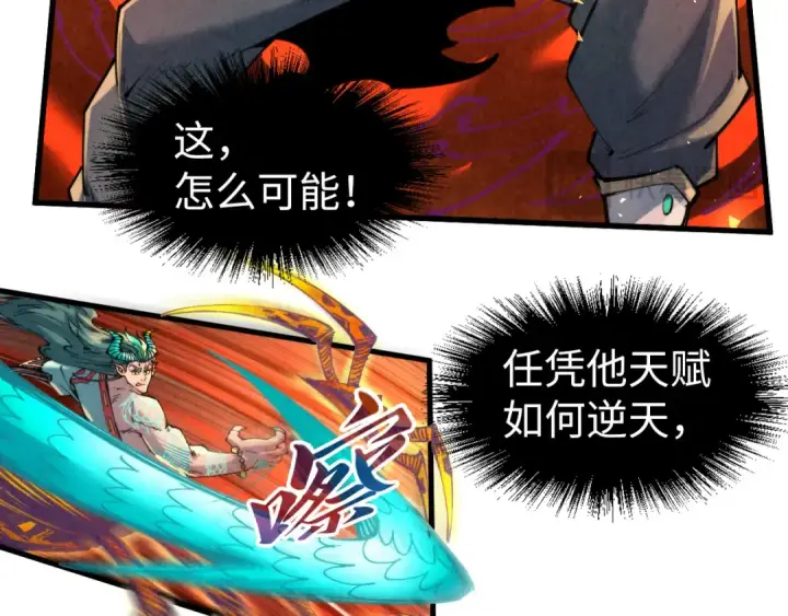 《这一世我要当至尊》第241话 天赋神通图78