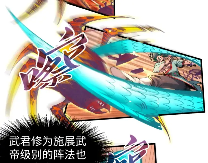 《这一世我要当至尊》第241话 天赋神通图79