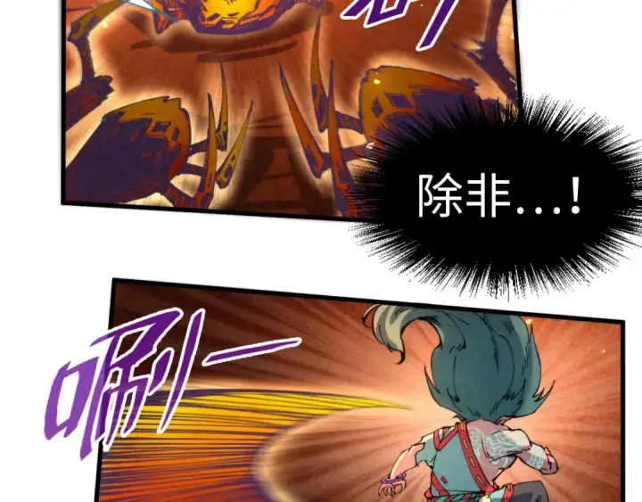 《这一世我要当至尊》第241话 天赋神通图81