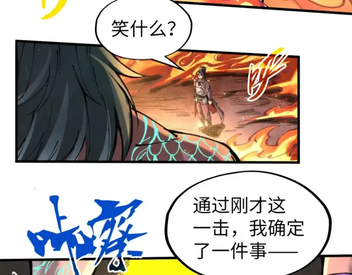 《这一世我要当至尊》第241话 天赋神通图91